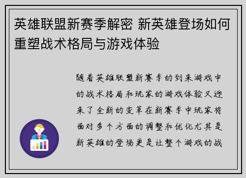 英雄联盟新赛季解密 新英雄登场如何重塑战术格局与游戏体验