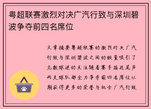 粤超联赛激烈对决广汽行致与深圳碧波争夺前四名席位