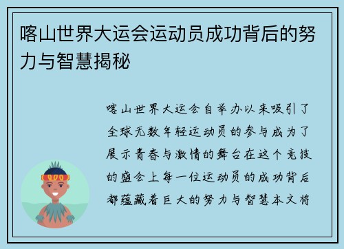 喀山世界大运会运动员成功背后的努力与智慧揭秘