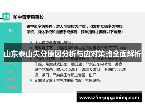 山东泰山失分原因分析与应对策略全面解析