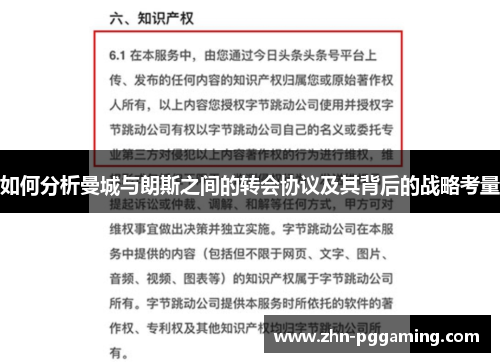 如何分析曼城与朗斯之间的转会协议及其背后的战略考量