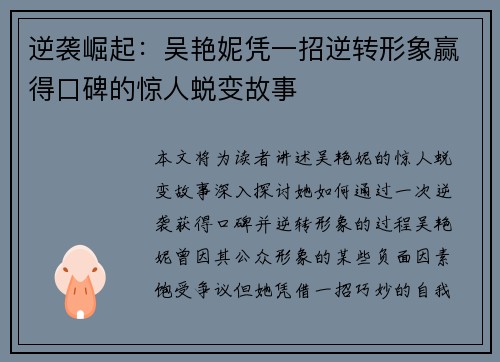 逆袭崛起：吴艳妮凭一招逆转形象赢得口碑的惊人蜕变故事