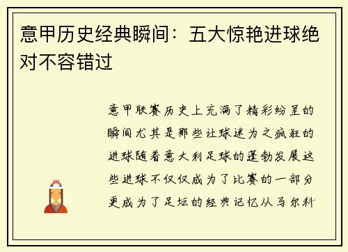 意甲历史经典瞬间：五大惊艳进球绝对不容错过