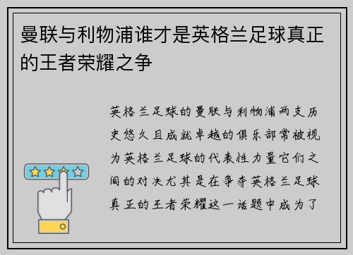 曼联与利物浦谁才是英格兰足球真正的王者荣耀之争