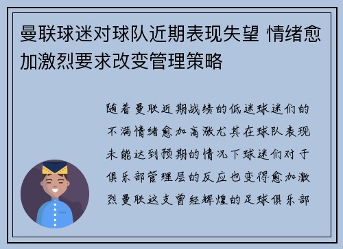 曼联球迷对球队近期表现失望 情绪愈加激烈要求改变管理策略 曼联球迷对球队近期表现失望 情绪愈加激烈要求改变管理策略
