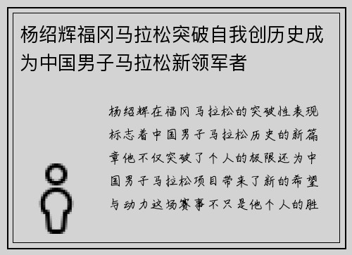 杨绍辉福冈马拉松突破自我创历史成为中国男子马拉松新领军者